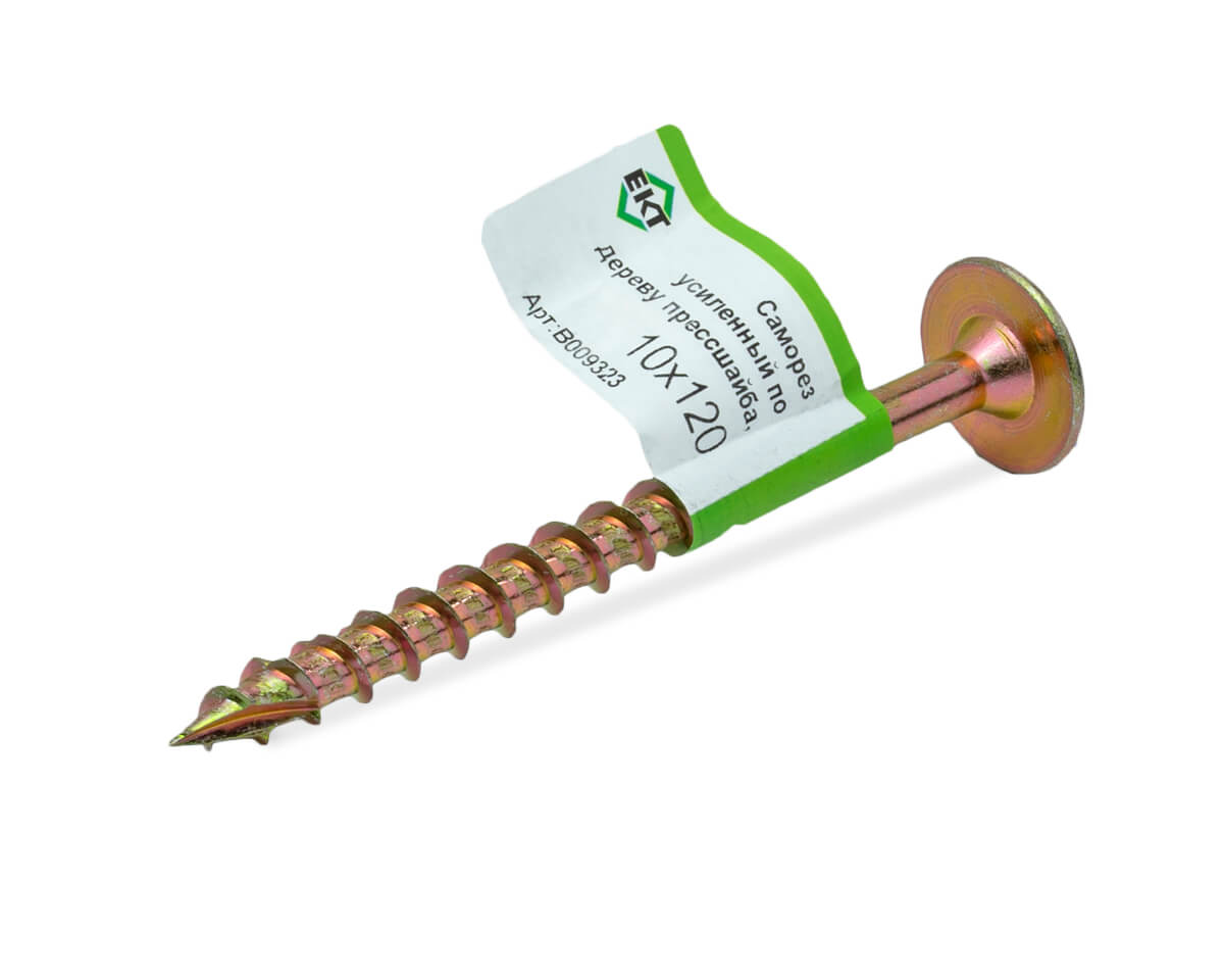 Саморез конструкционный 10.0x120, прессшайба, желтый цинк, ЕКТ (с этик./1шт)