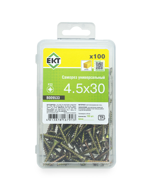 Саморез универсальный 4.5x30, желтый цинк, в пласт. контейнере, ЕКТ (упак/100шт)