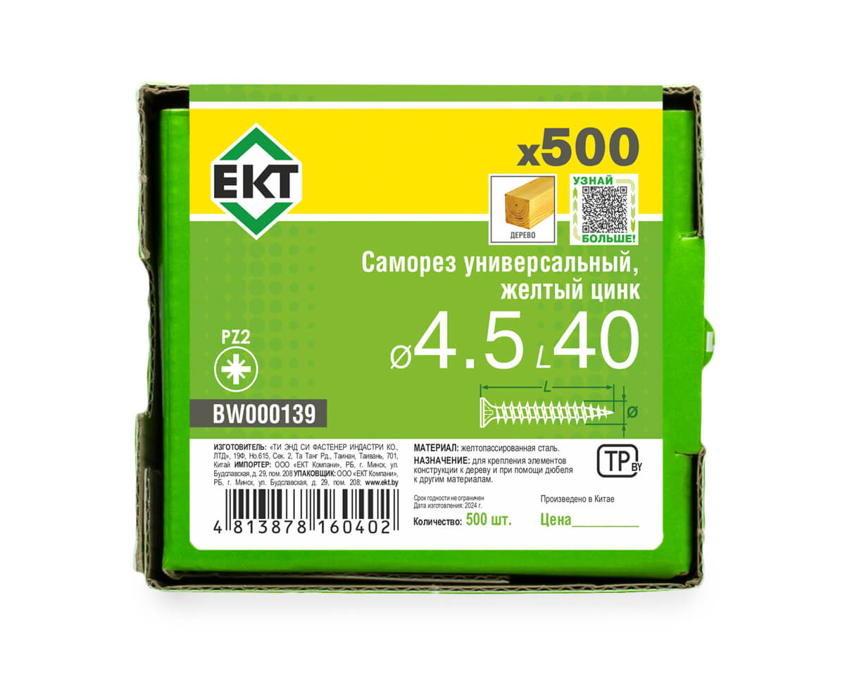Саморез универсальный 4.5х40, желтый цинк, в коробке с окном, ЕКТ (упак/500шт)