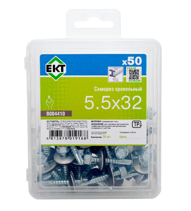 Саморез кровельный 5,5х32 сверло, цинк, с резиновой прокладкой, в пласт. контейнере (упак/50шт)