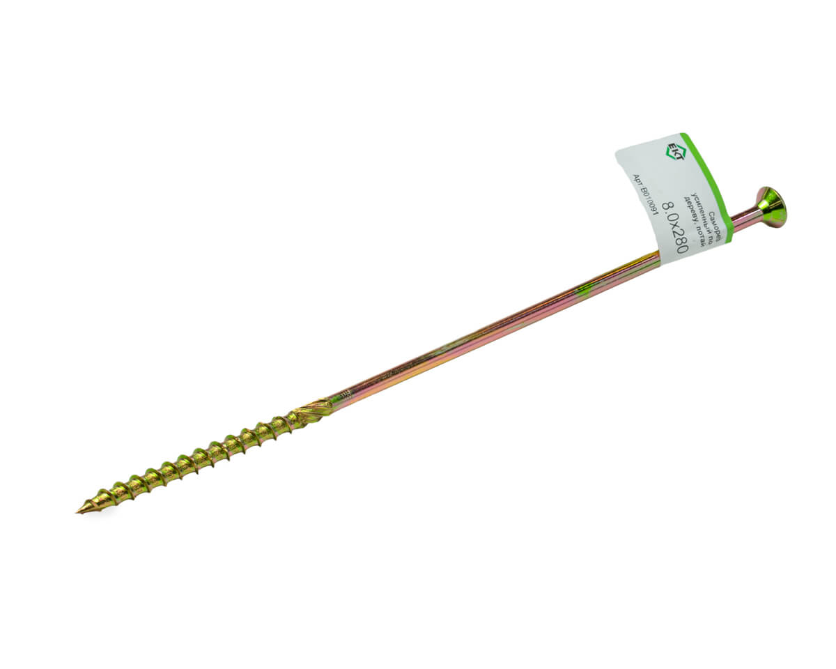 Саморез конструкционный 8.0x280, потай, желтый цинк, ЕКТ (с этик./1шт)