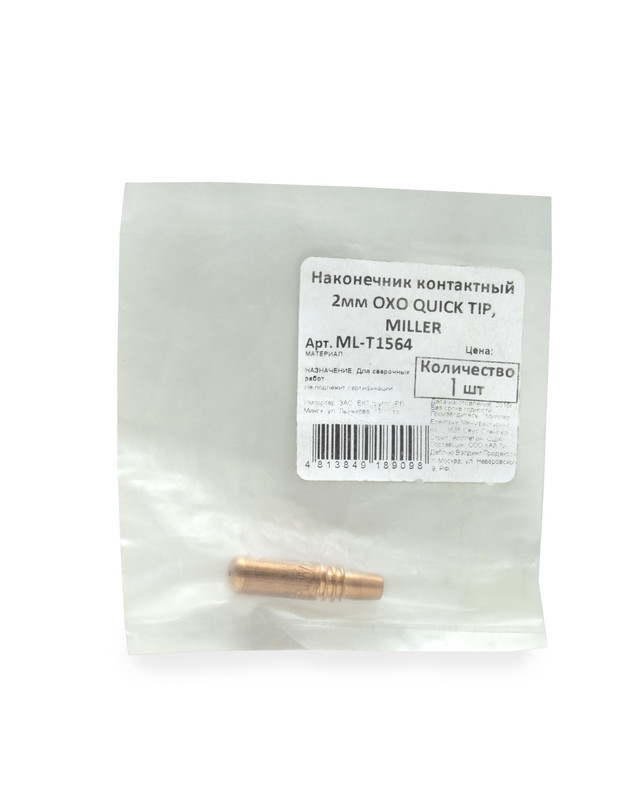 Наконечник контактный 2мм, OXO QUICK TIP, BERNARD (шт)