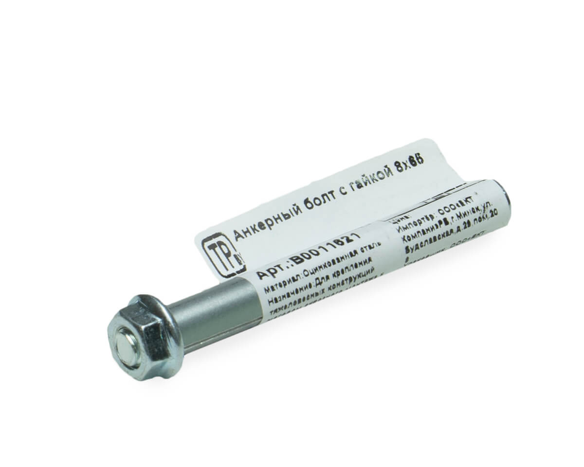 Анкерный болт с гайкой 8х 65 (с этик./1шт)