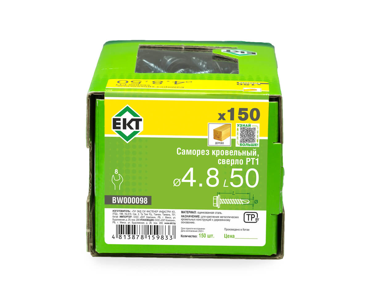 Саморез кровельный с резин. прокл. 4.8х50 сверло PT1, цинк, в коробке с окном, ЕКТ (упак/150шт)