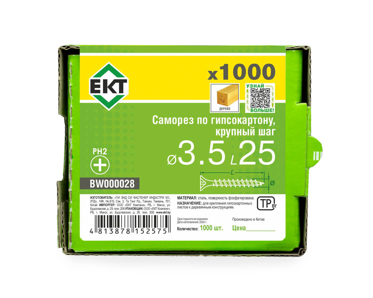 Саморез по ГК 3.5х25 крупный шаг (к дереву), фосфат., в коробке с окном, ЕКТ (упак/1.000шт)