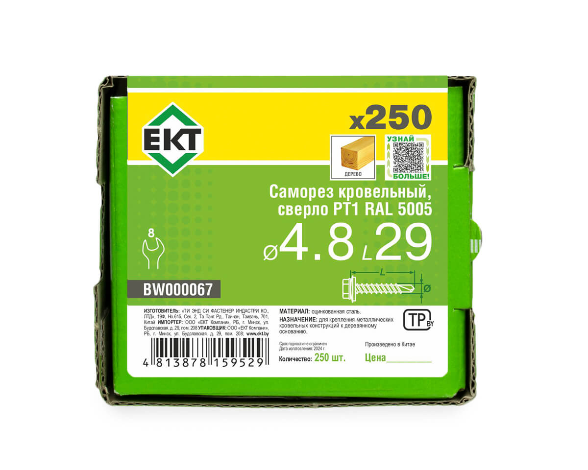 Саморез кровельный с резин. прокл. 4.8х29 сверло PT1, RAL 5005, в коробке с окном, ЕКТ (упак/250шт)