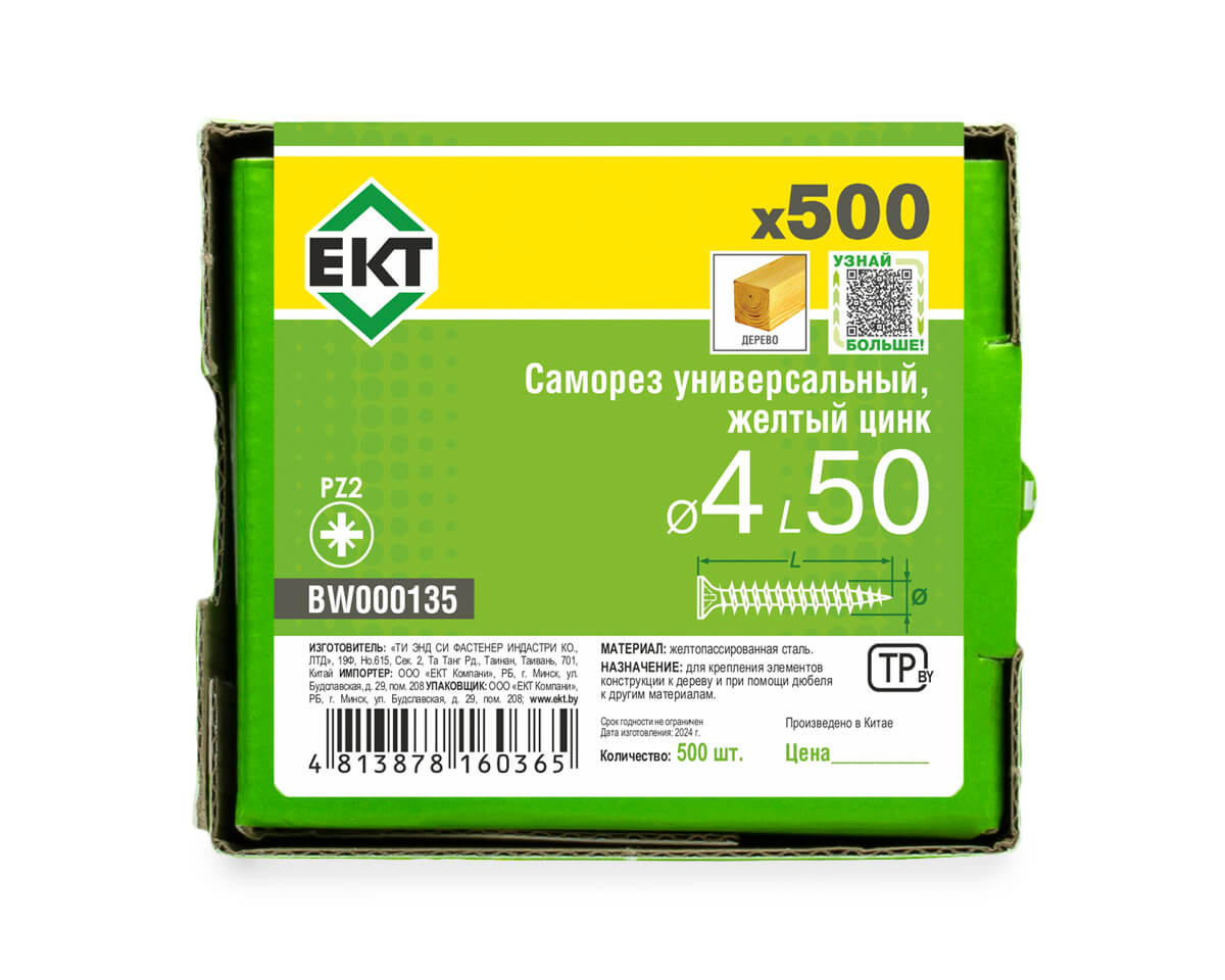 Саморез универсальный 4.0х50, желтый цинк, в коробке с окном, ЕКТ (упак/500шт)