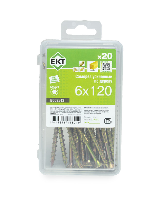 Саморез конструкционный 6.0х120, потай, желтый цинк, ЕКТ (пласт.конт./20шт)