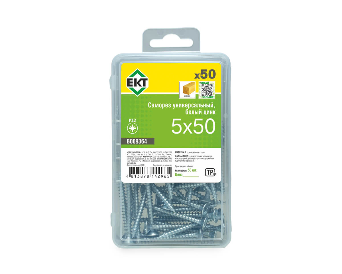 Саморез универсальный 5.0х50, белый цинк в пласт. контейнере (упак/50шт) ЕКТ