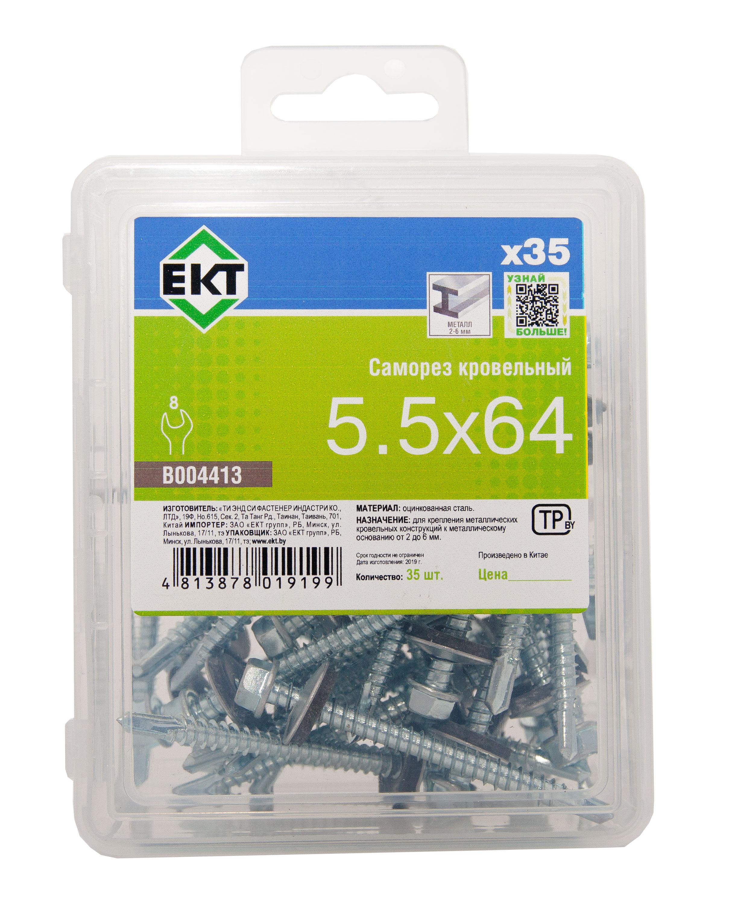 Саморез кровельный 5,5х64 сверло, цинк, с резиновой прокладкой, в пласт. контейнере (упак/35шт)