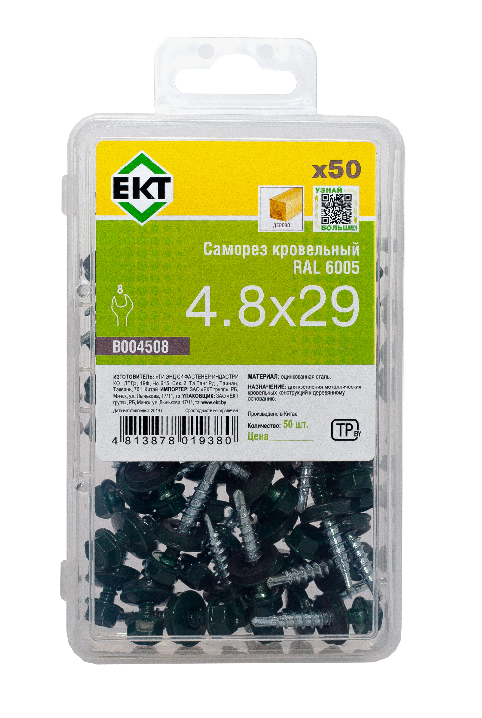 Саморез кровельный 4,8х29 RAL 6005 (темно-зеленый), в пласт. контейнере (упак/50шт)