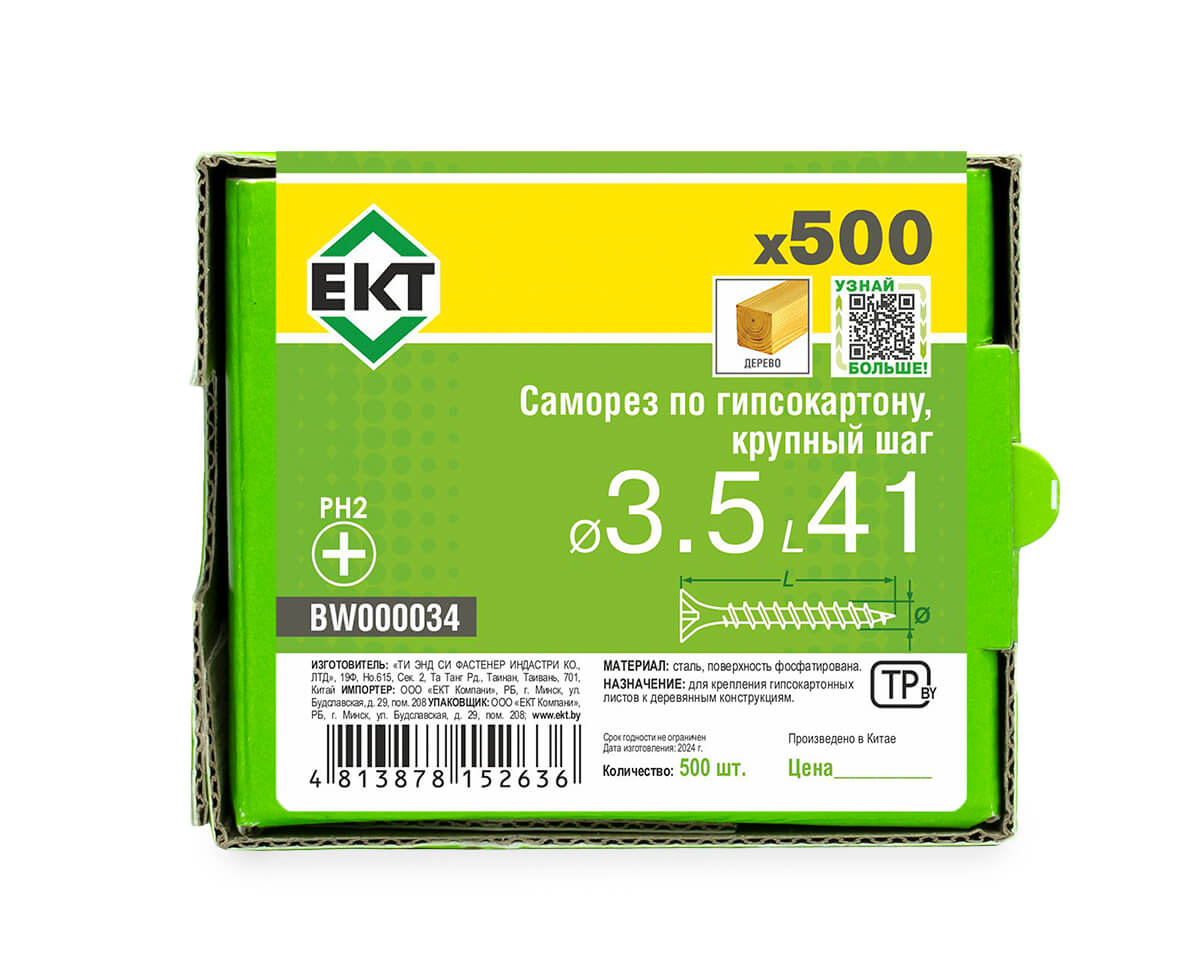 Саморез по ГК 3.5х41 крупный шаг (к дереву), фосфат., в коробке с окном, ЕКТ (упак/500шт)