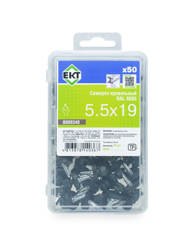 Саморез кровельный 5,5х19 RAL 6005 (темно-зеленый), в пласт. контейнере (упак/50шт)