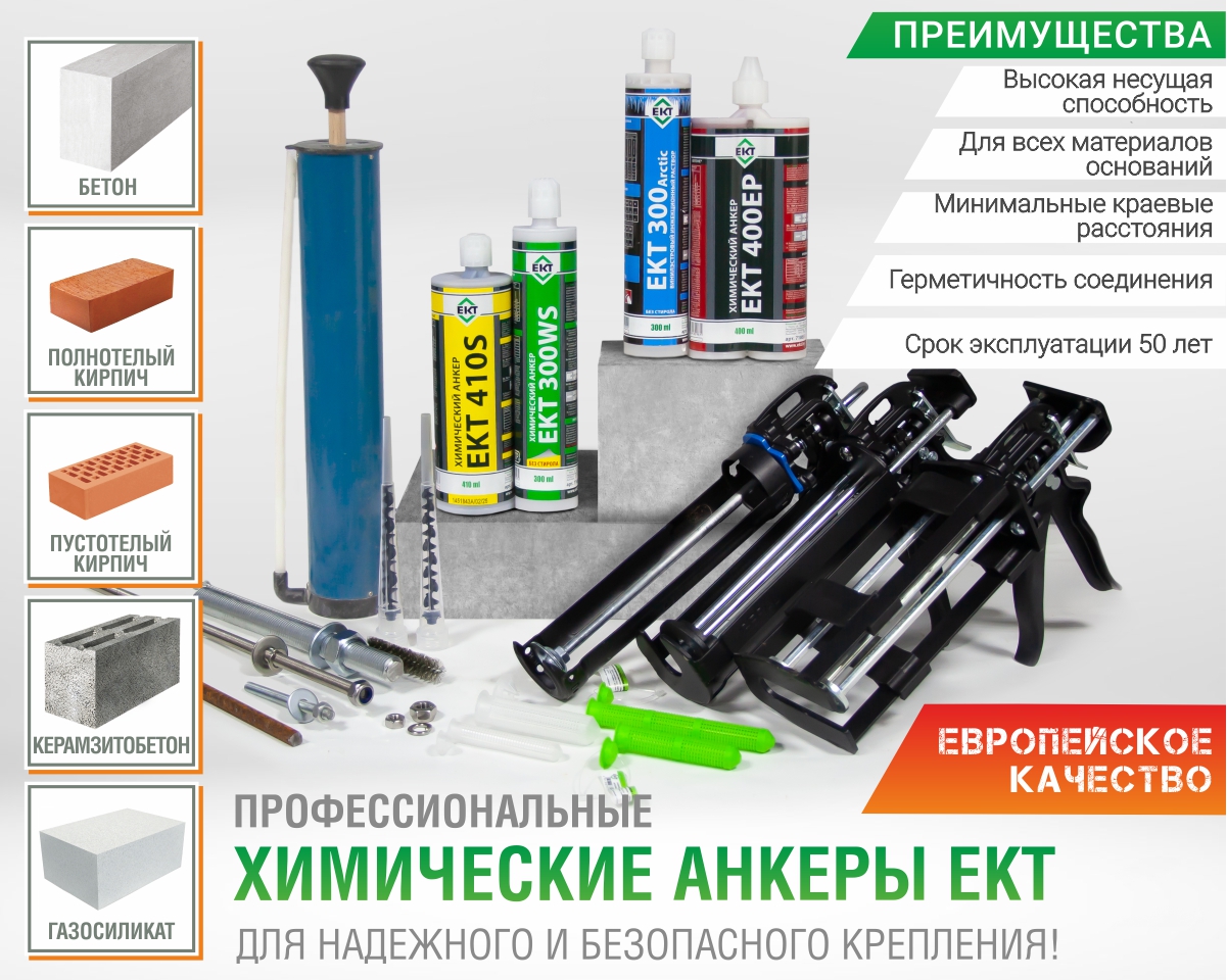 Химический анкер ЕКТ 300 WS полиэстер (без стирола), 300 мл + 2 смесителя (шт)