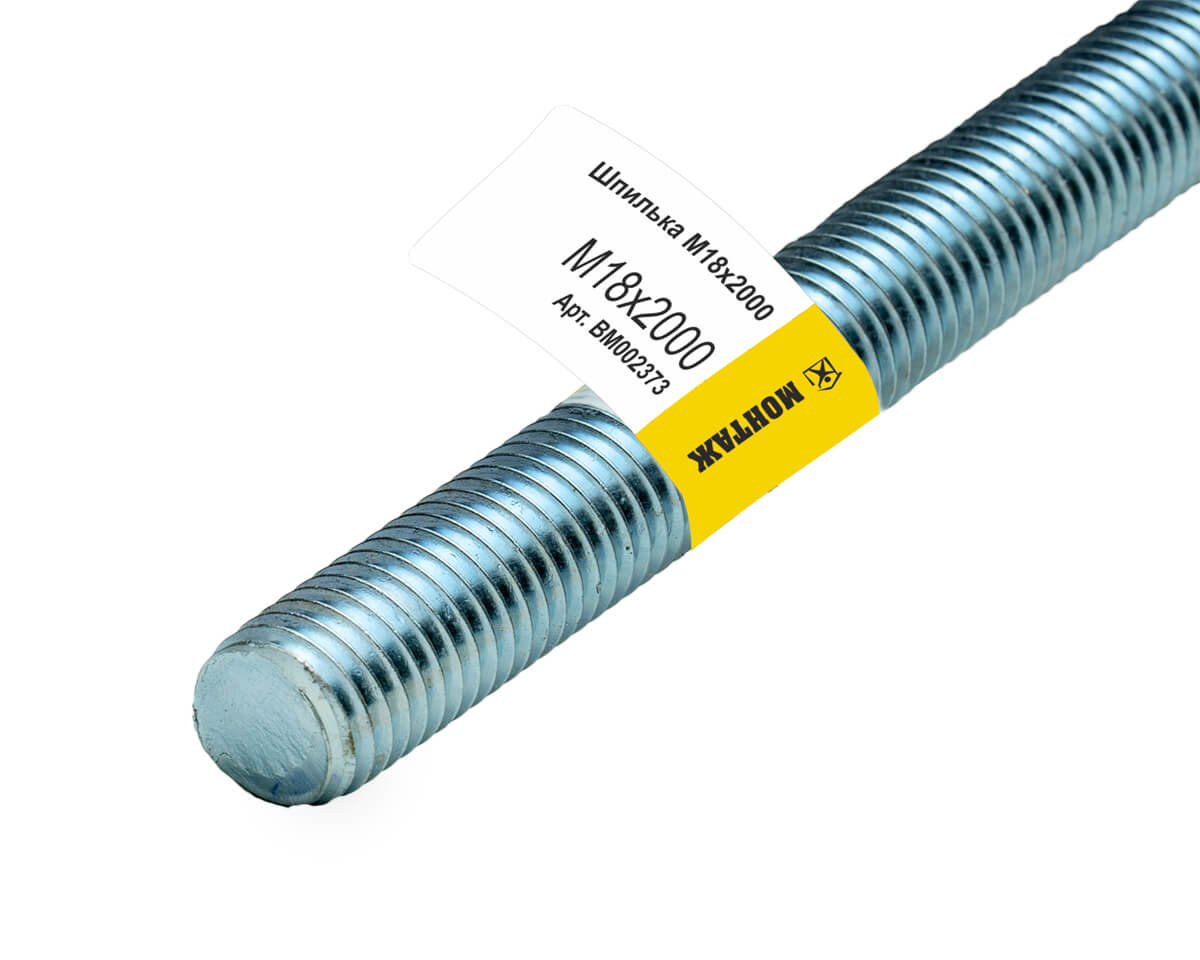 Шпилька резьбовая M18x2000мм, прочн. 4.8, цинк, МОНТАЖ (с этик./1шт)