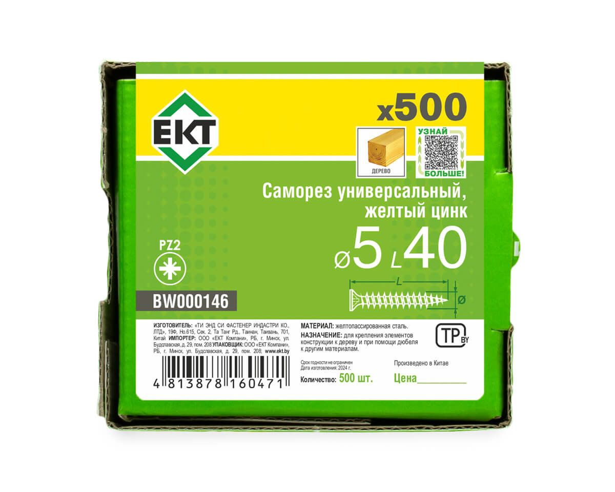 Саморез универсальный 5.0х40, желтый цинк, в коробке с окном, ЕКТ (упак/500шт)