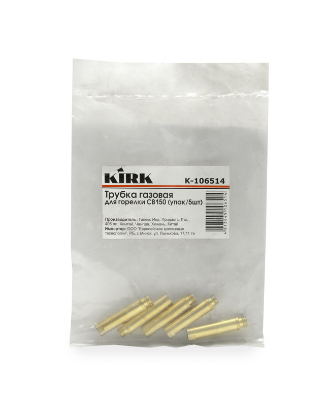 Трубка газовая для плазмотрона CB150 KIRK (упак/5шт)