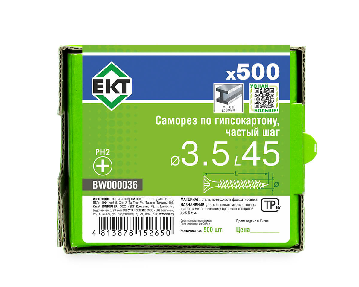 Саморез по ГК 3.5х45 частый шаг (к металлу), фосфат., в коробке с окном, ЕКТ (упак/500шт)