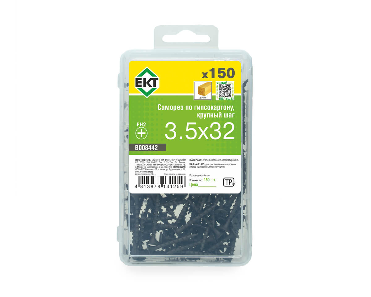Саморез по ГК, крупный шаг 3,5х32 в пласт. контейнере (упак/150шт)