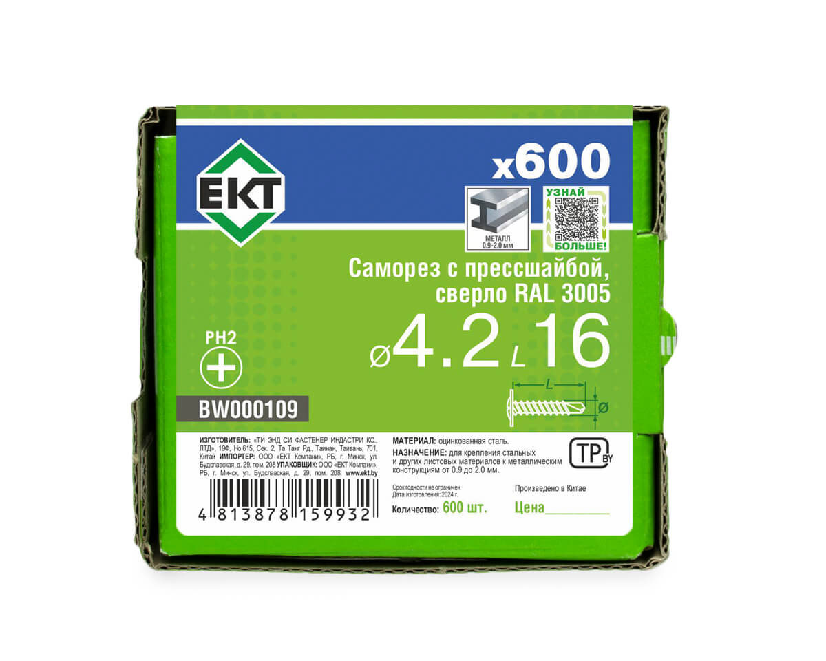 Саморез с п/ш 4.2х16 сверло, RAL 3005, в коробке с окном, ЕКТ (упак/600шт)