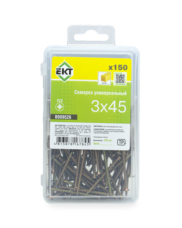 Саморез универсальный 3.0x45, желтый цинк, в пласт. контейнере, ЕКТ (упак/150шт)