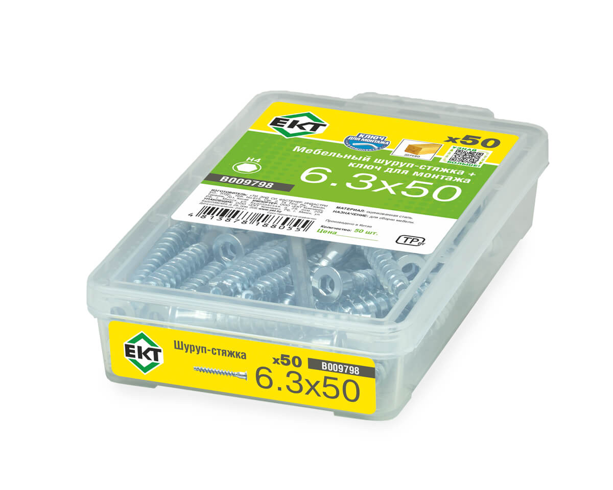Мебельный шуруп-стяжка, 6.3х50 потай, внутр. 6гр.+ключ для монтажа, в пласт.контейнере, ЕКТ (упак/50