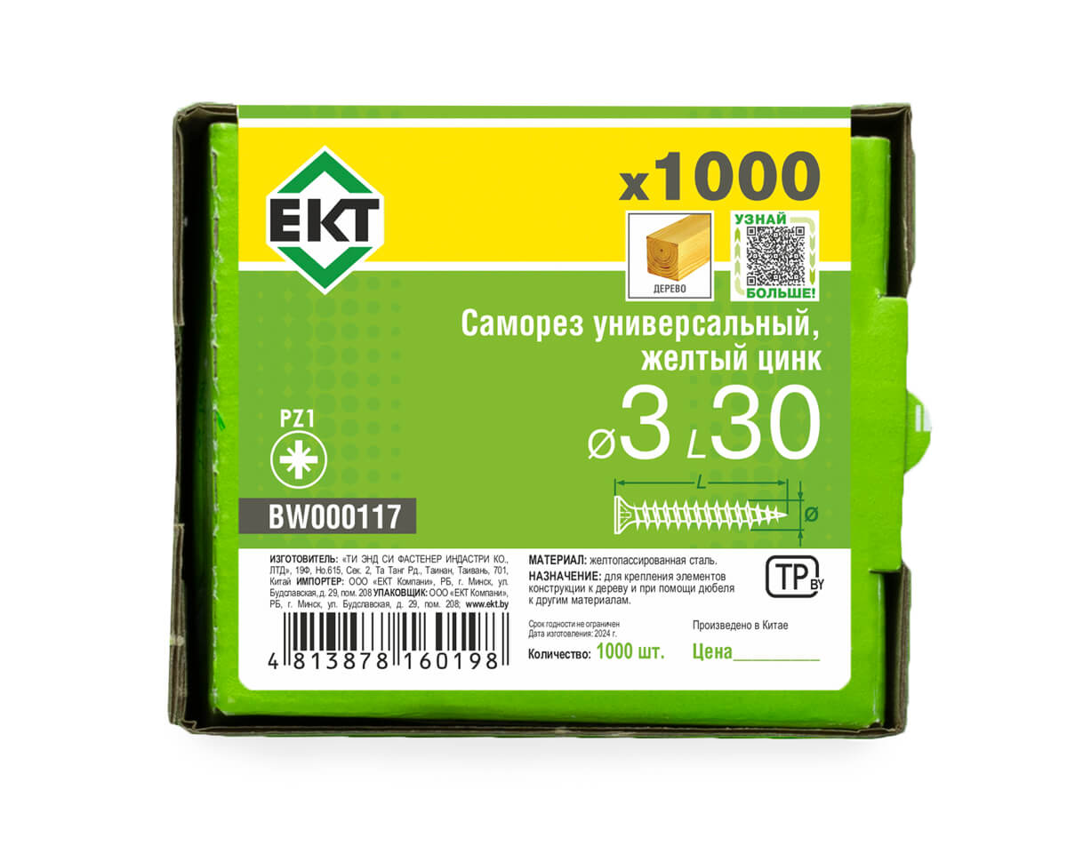 Саморез универсальный 3.0х30, желтый цинк, в коробке с окном, ЕКТ (упак/1.000шт)