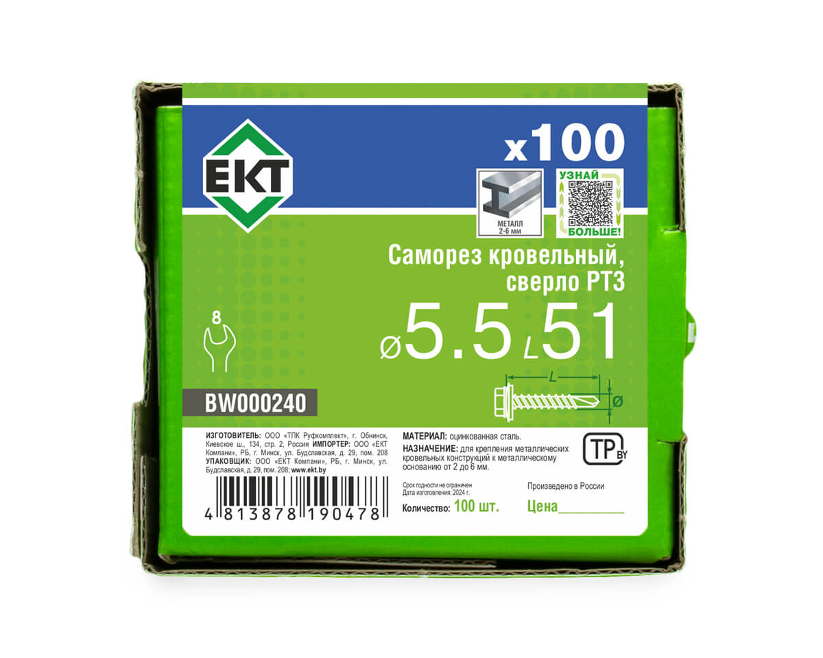 Саморез кровельный с резин. прокл. 5.5х51 сверло PT3, цинк, в коробке с окном, ЕКТ (упак/100шт)