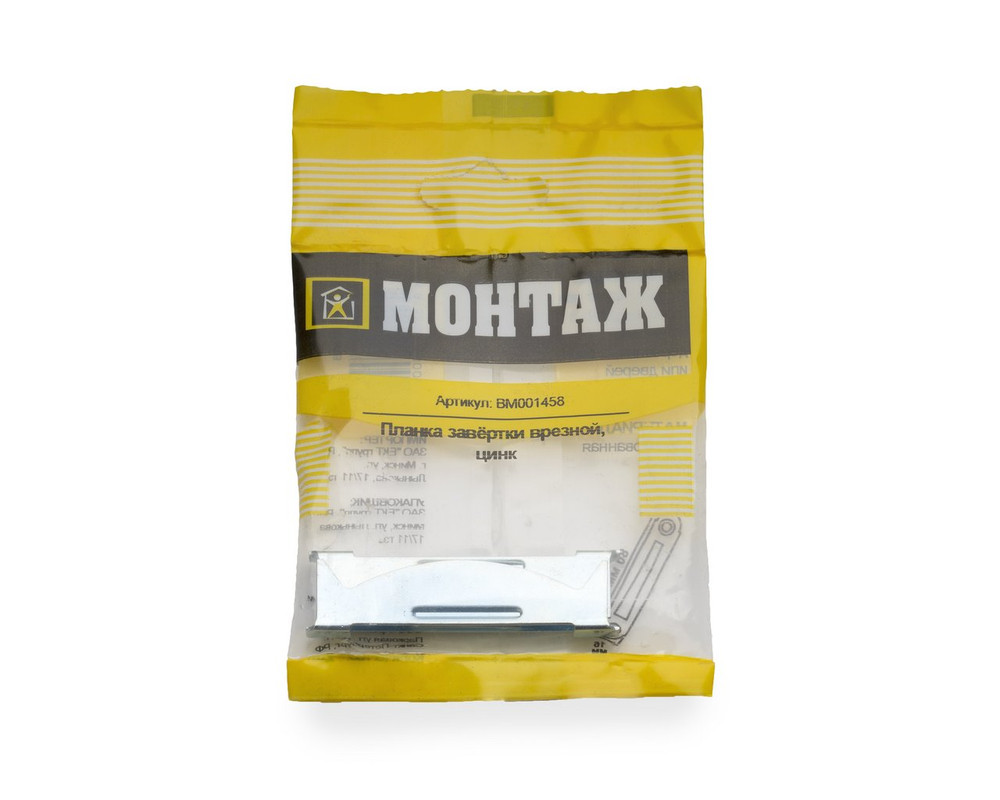 Планка завертки врезной, цинк (пакет/2шт)