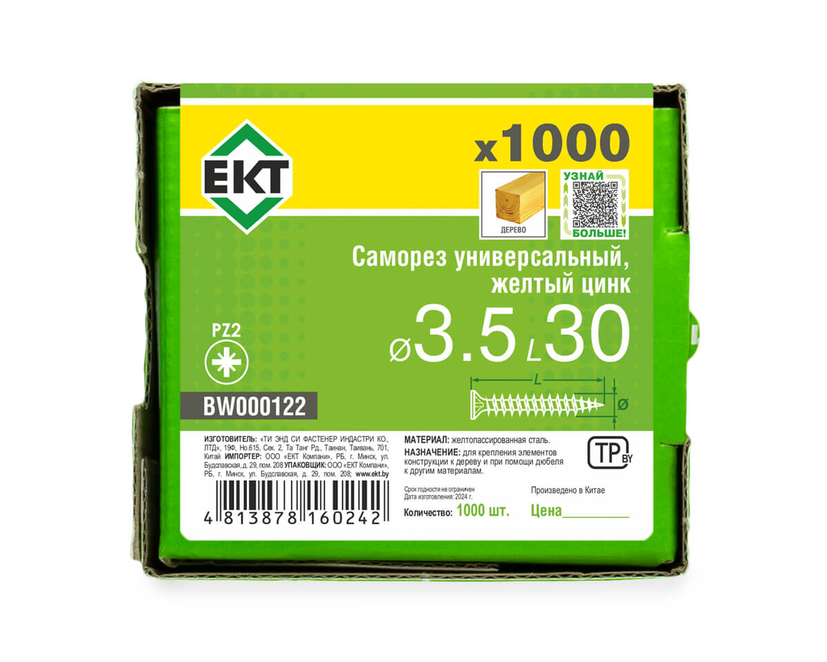Саморез универсальный 3.5х30, желтый цинк, в коробке с окном, ЕКТ (упак/1.000шт)