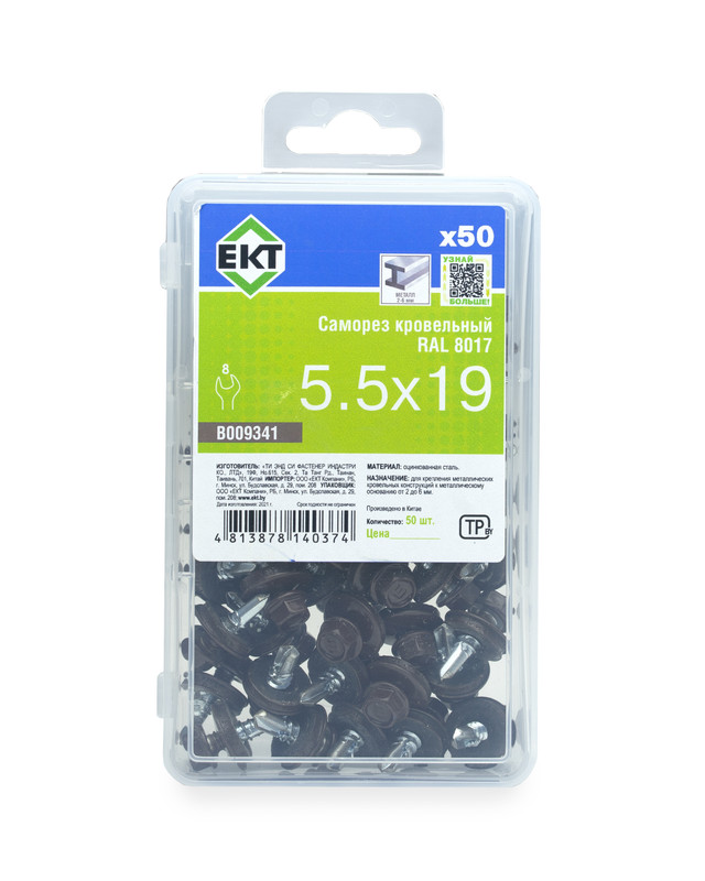Саморез кровельный 5,5х19 RAL 8017 (темно-коричневый), в пласт. контейнере (упак/50шт)