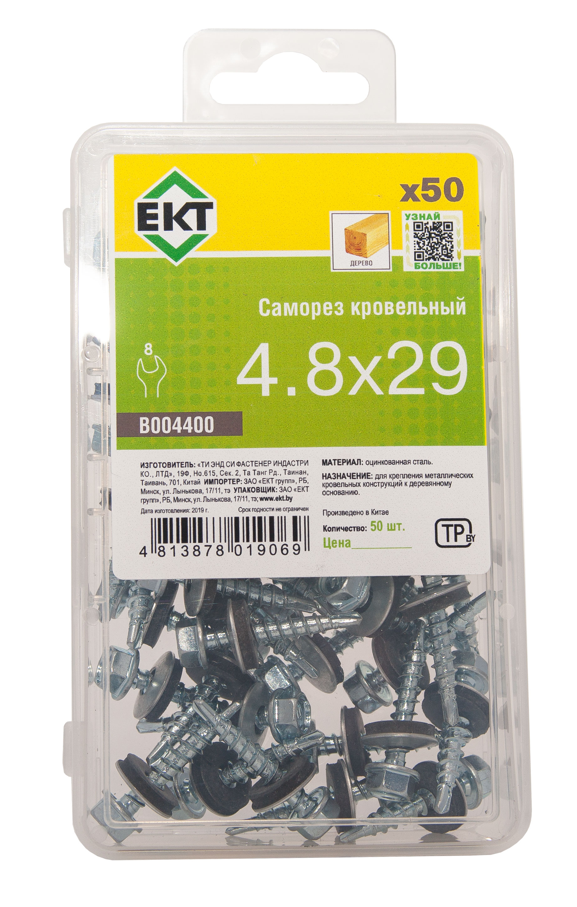 Саморез кровельный 4,8х29 сверло, цинк, с резиновой прокладкой, в пласт. контейнере (упак/50шт)