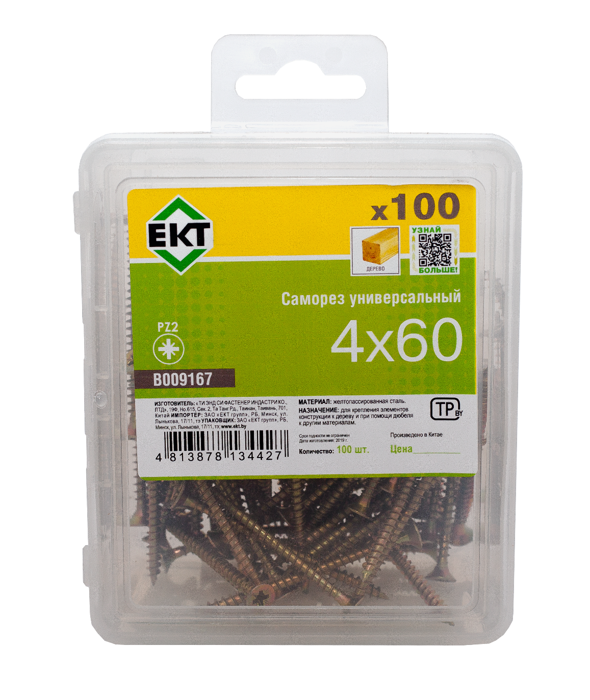 Саморез, желтый цинк 4,0х60 в пласт. контейнере (упак/100шт)