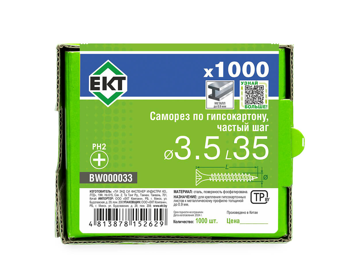 Саморез по ГК 3.5х35 частый шаг (к металлу), фосфат., в коробке с окном, ЕКТ (упак/1.000шт)