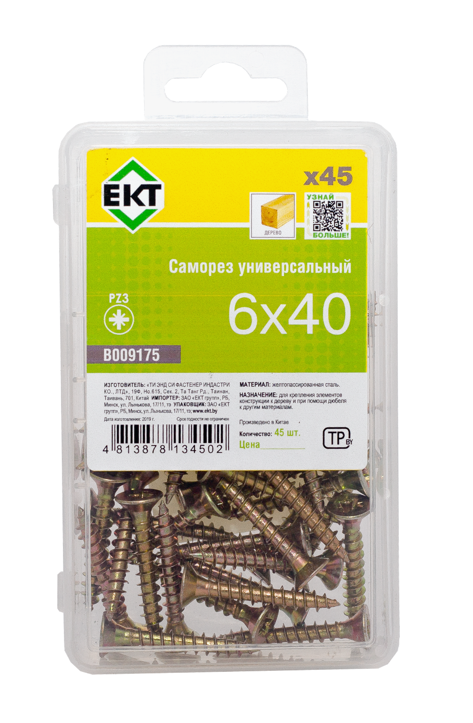 Саморез, желтый цинк 6,0х40 в пласт. контейнере (упак/45шт)