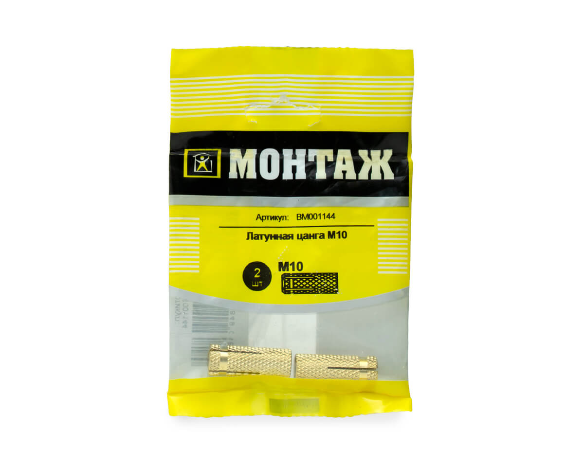 Цанга латунная распорная M 10 (пакет/2шт)