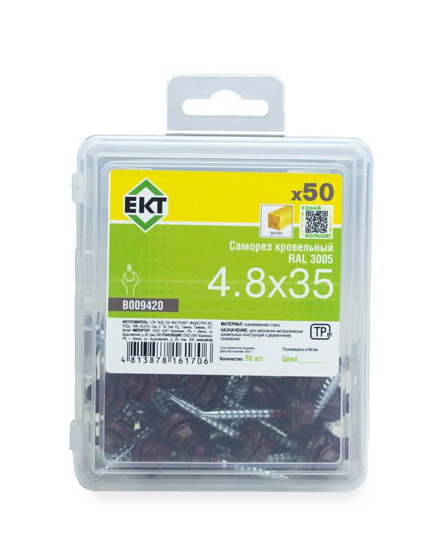 Саморез кровельный с резин. прокл. 4,8х35 сверло PT1, RAL 3005, в пласт. контейнере, ЕКТ (упак/50шт)