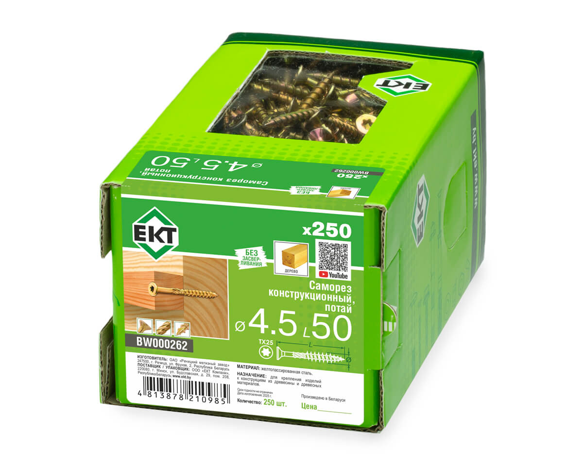 Саморез конструкционный 4.5х50, потай, желтый цинк, ЕКТ (кор. с окном/250шт)