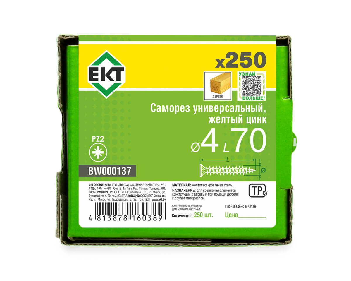 Саморез универсальный 4.0х70, желтый цинк, в коробке с окном, ЕКТ (упак/250шт)