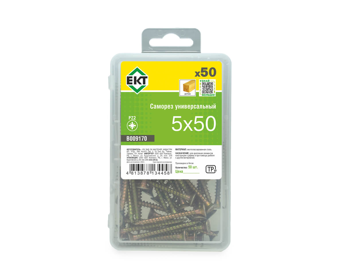 Саморез, желтый цинк 5,0х50 в пласт. контейнере (упак/50шт)