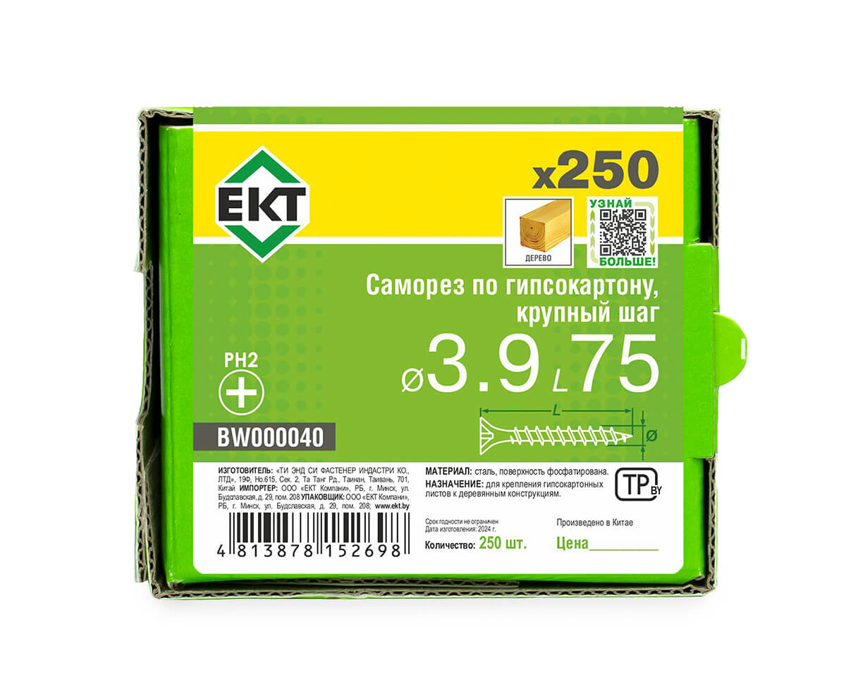 Саморез по ГК 3.9х75 крупный шаг (к дереву), фосфат., в коробке с окном, ЕКТ (упак/250шт)