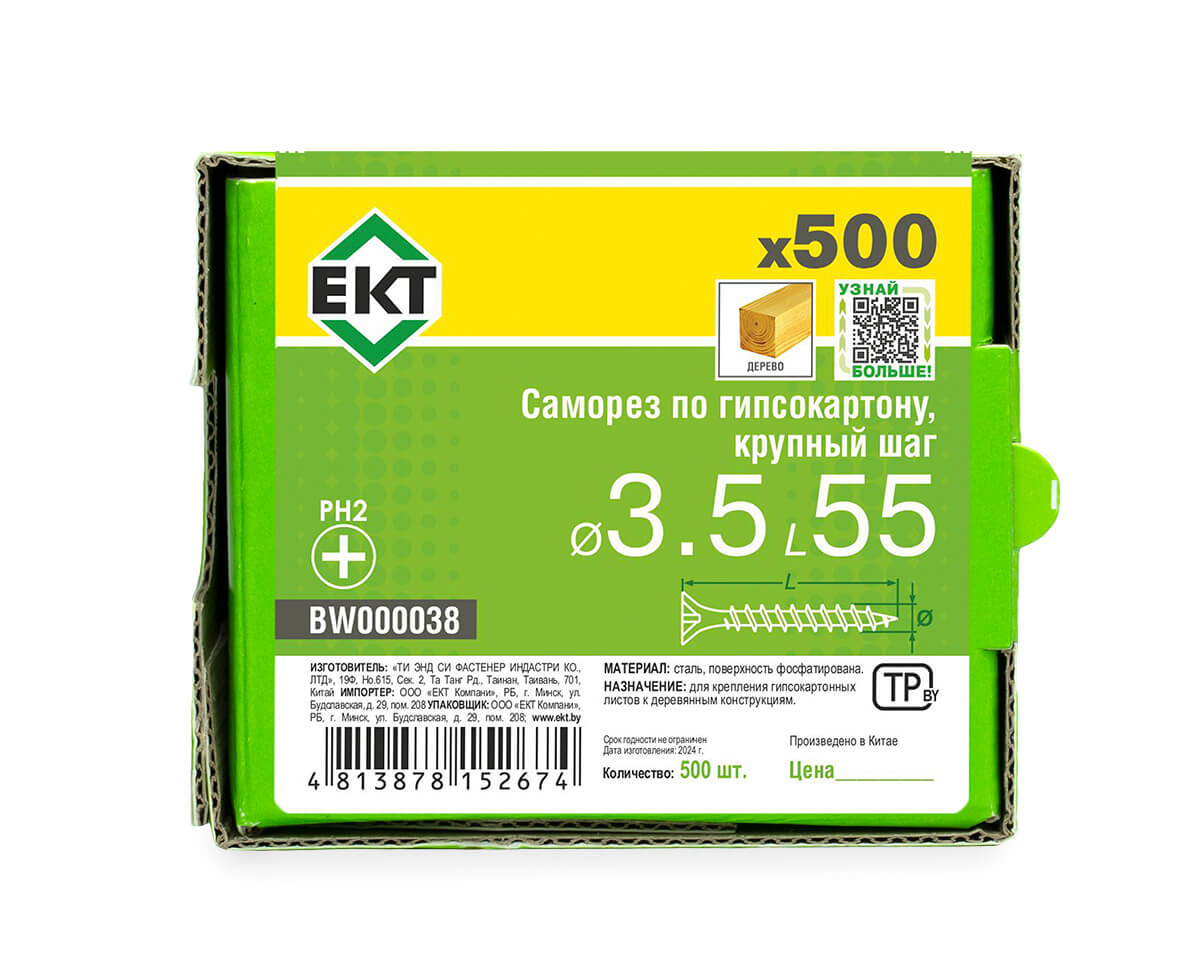Саморез по ГК 3.5х55 крупный шаг (к дереву), фосфат., в коробке с окном, ЕКТ (упак/500шт)