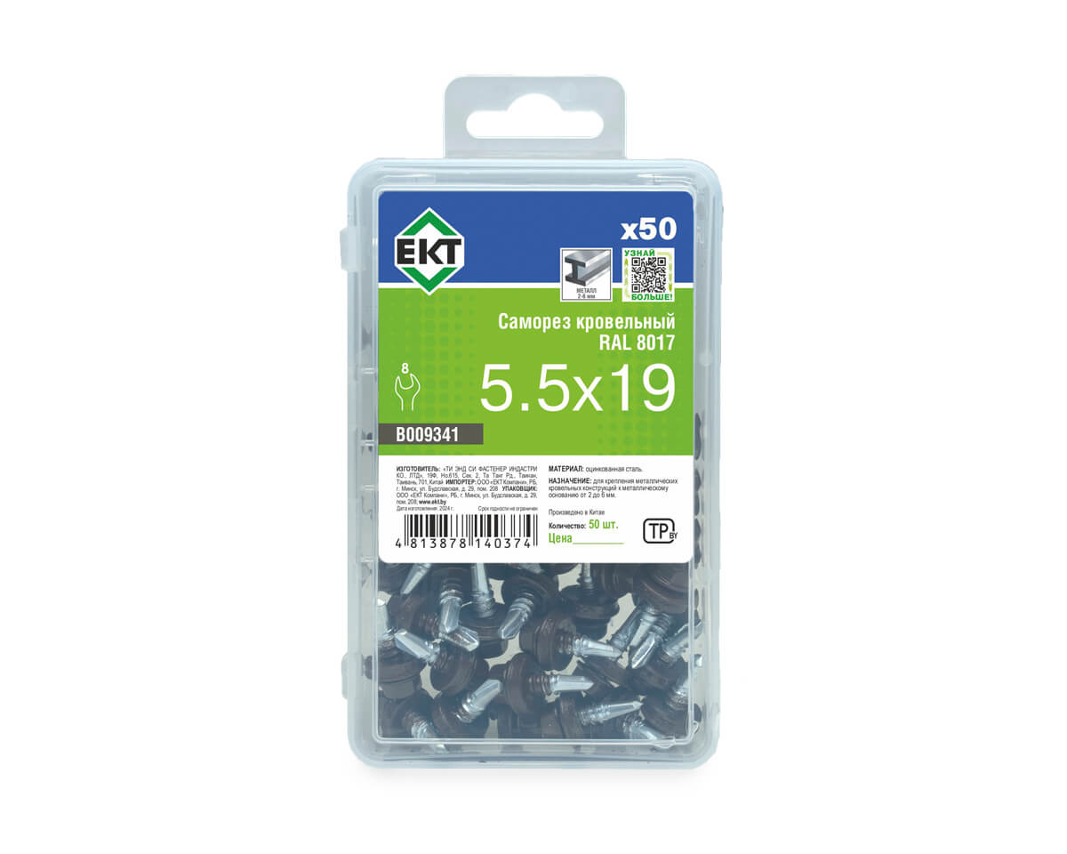 Саморез кровельный 5,5х19 RAL 8017 (темно-коричневый), в пласт. контейнере (упак/50шт)