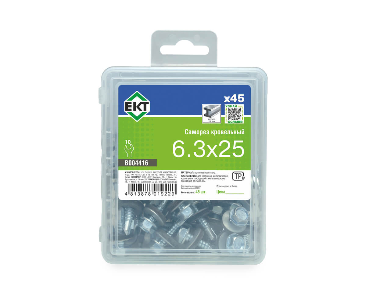 Саморез кровельный 6,3х25 сверло, цинк, с резиновой прокладкой, в пласт. контейнере (упак/45шт)