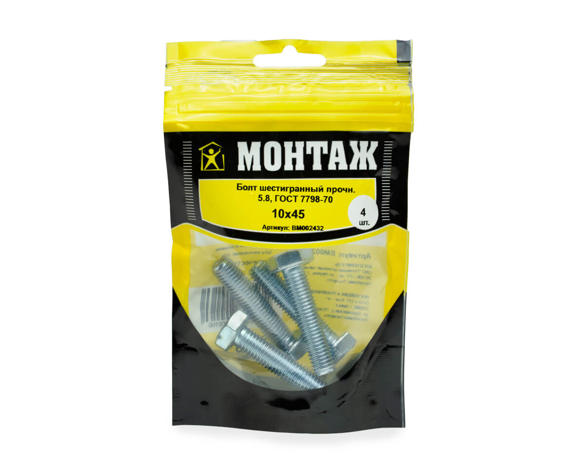Болт с шестигр. головкой М10х45/45 DIN933/ГОСТ 7798-70,кл.5.8,цинк МОНТАЖ (пакет/4шт)
