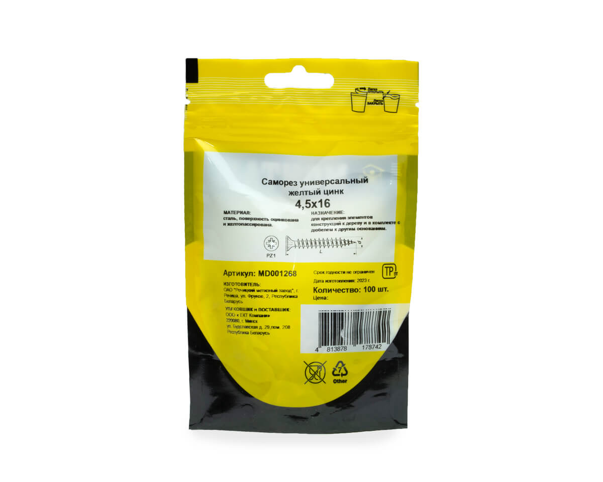 Саморез универсальный 4.5x16, желтый цинк, дой-пак S, МОНТАЖ (пакет/100шт)