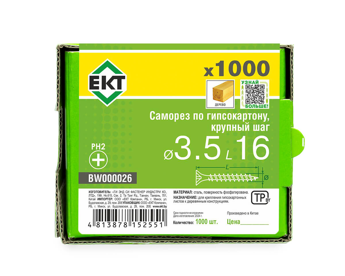 Саморез по ГК 3.5х16 крупный шаг (к дереву), фосфат., в коробке с окном, ЕКТ (упак/1.000шт)