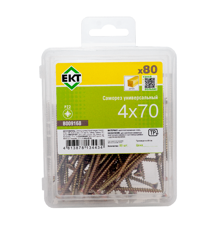 Саморез, желтый цинк 4,0х70 в пласт. контейнере (упак/80шт)