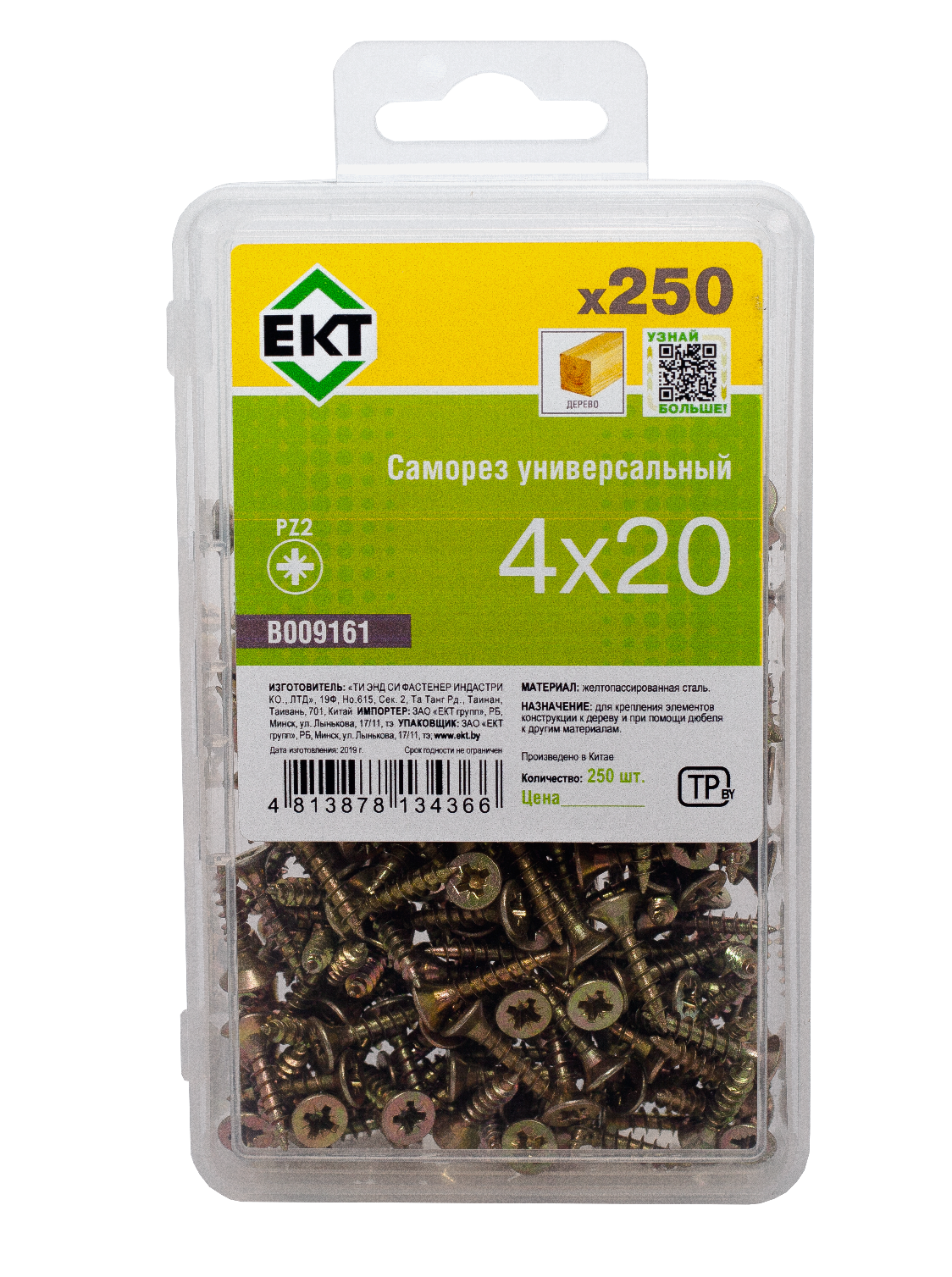 Саморез, желтый цинк 4,0х20 в пласт. контейнере (упак/250шт)