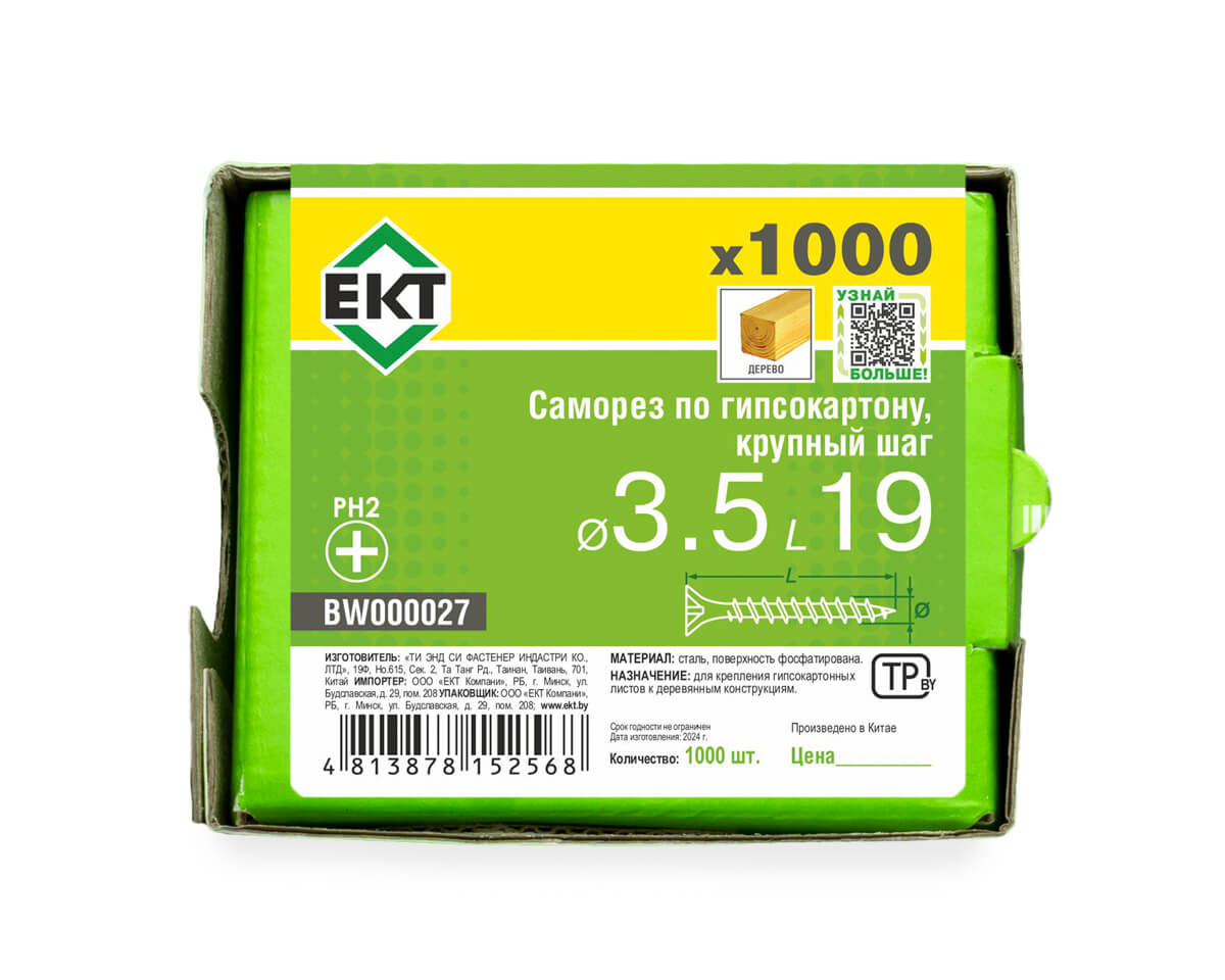 Саморез по ГК 3.5х19 крупный шаг (к дереву), фосфат., в коробке с окном, ЕКТ (упак/1.000шт)
